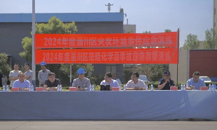 淄川区突发环境事件应急演练暨危险化学品事故应急救援演练在z6人生就是博新材举行